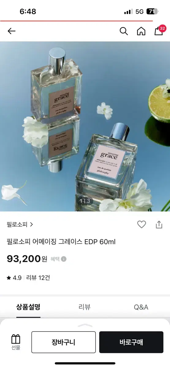 필로소피 어메이징그레이스 EDP 60ml 새상품